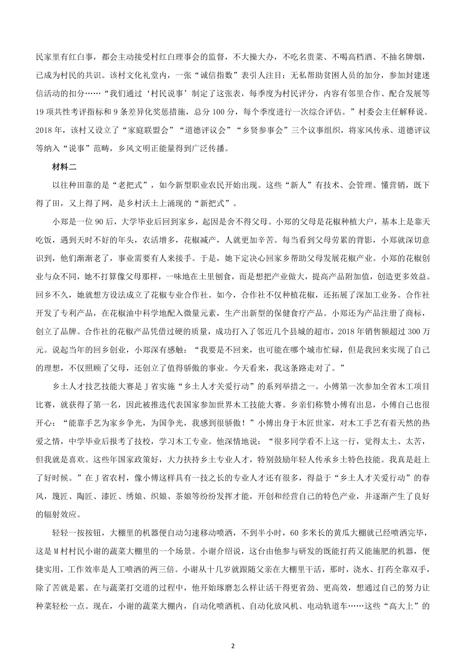 2019年江苏公务员考试申论真题及答案（C卷）_第2页