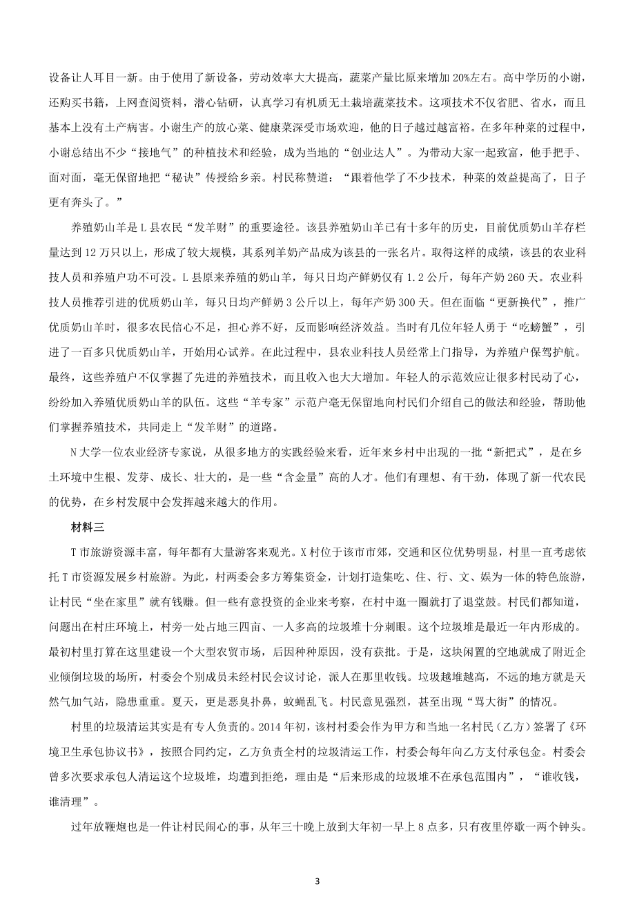 2019年江苏公务员考试申论真题及答案（C卷）_第3页
