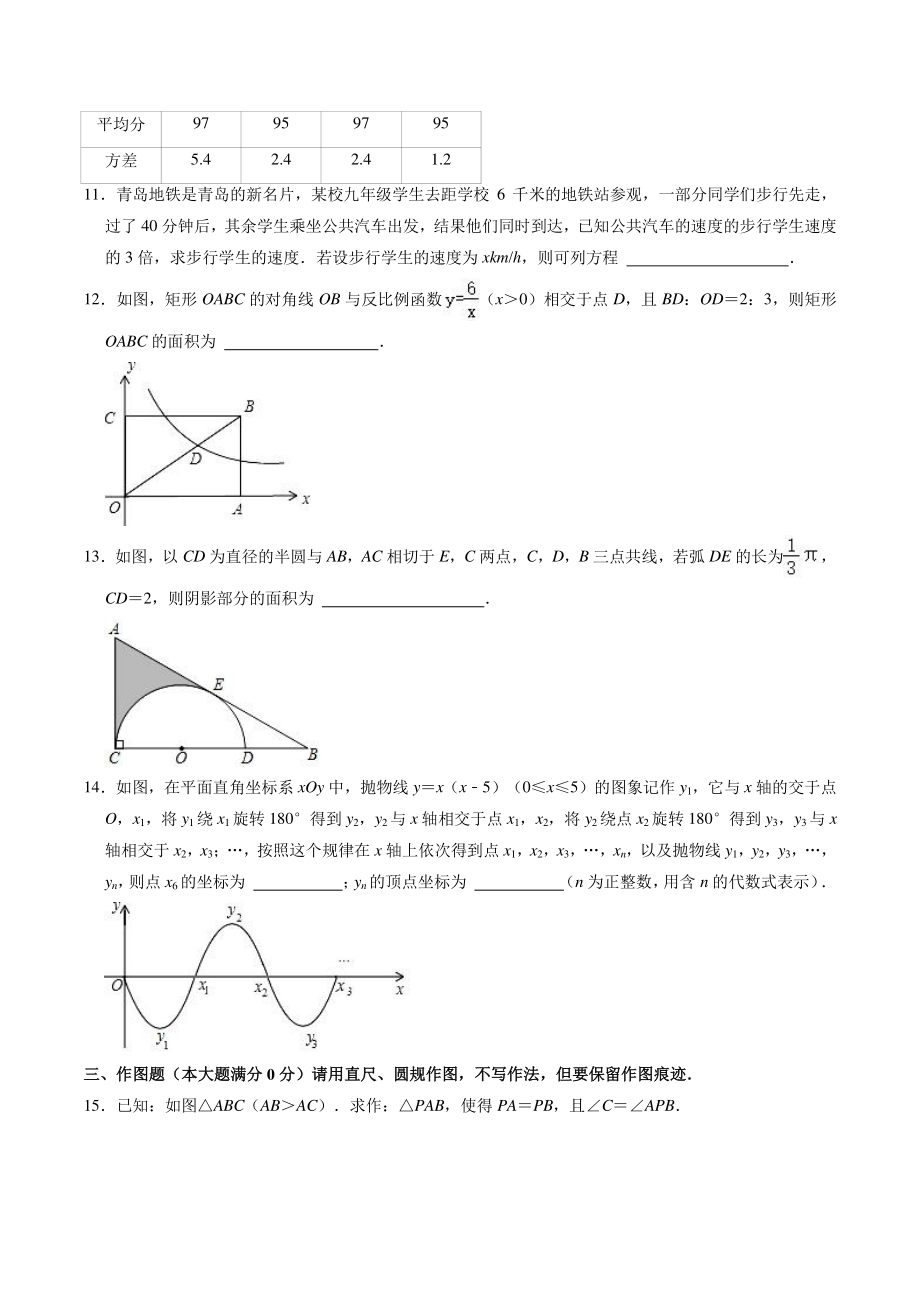 2021年山东省青岛市中考数学模拟试卷（三）含答案解析_第3页