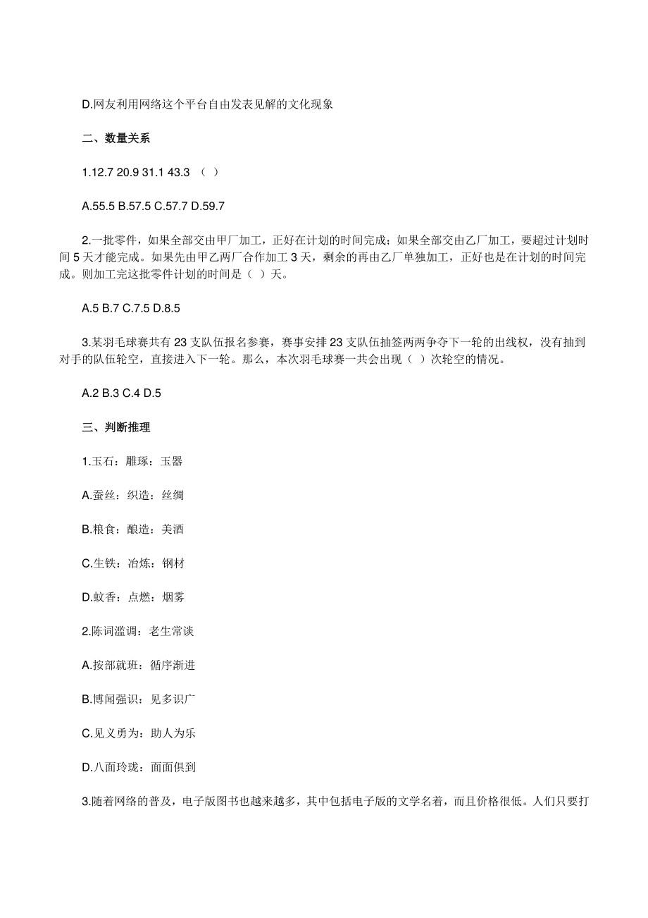 2016年广东公务员行测县级二类真题（含答案）_第2页