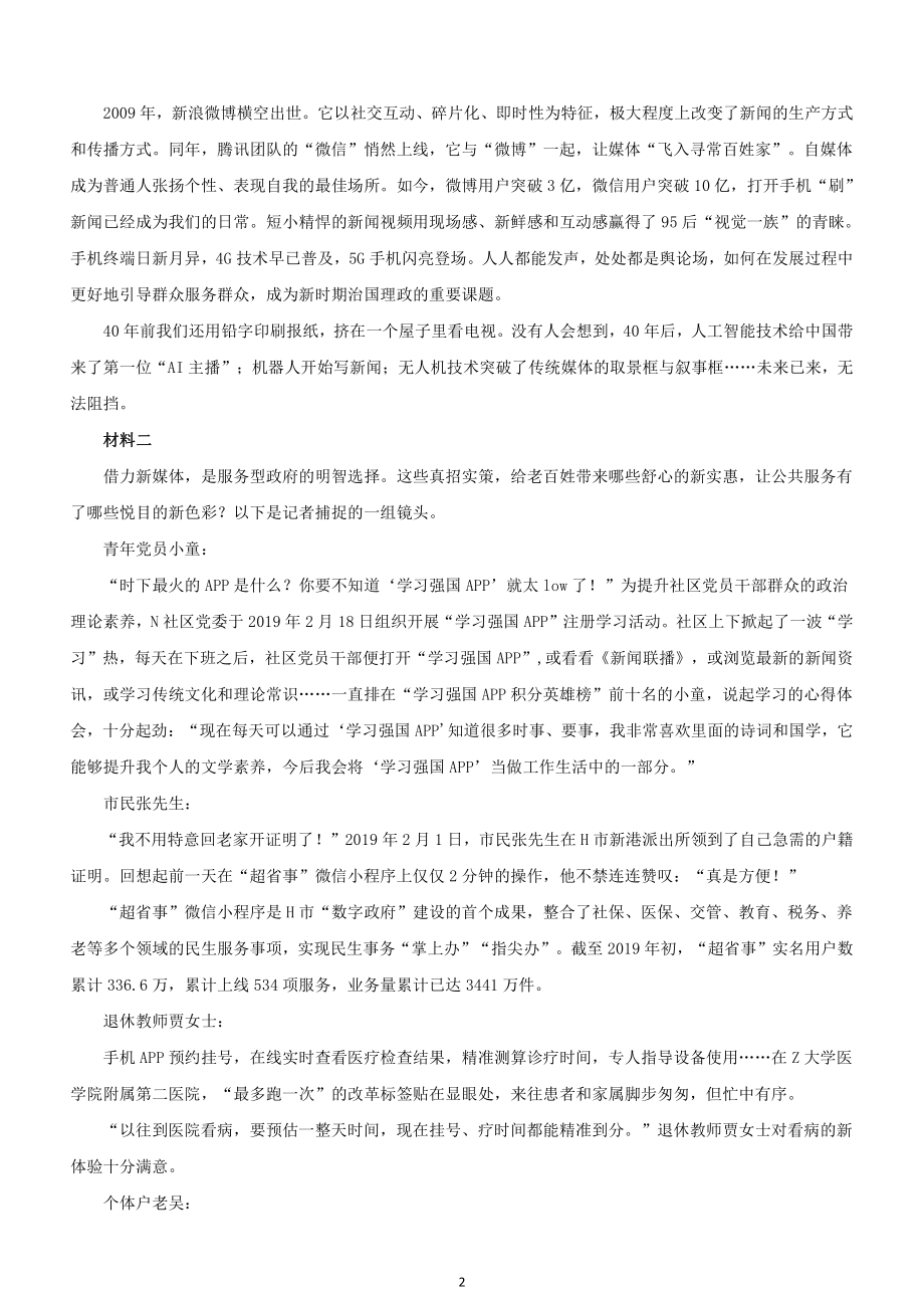 2019年江苏公务员考试申论真题及答案（A卷）_第2页
