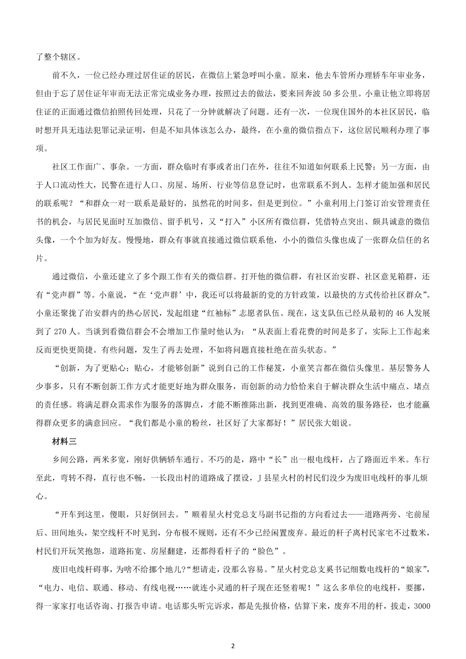 2020年辽宁公务员考试申论试题及参考答案（B卷）_第2页