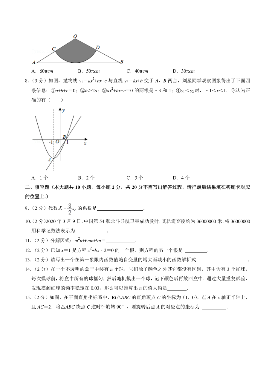 2021年青海省西宁市中考数学一模试卷（含答案解析）_第2页