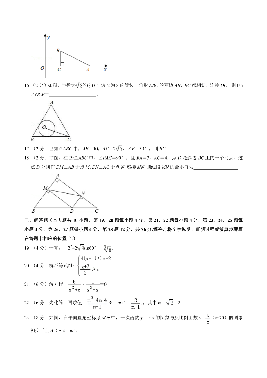 2021年青海省西宁市中考数学一模试卷（含答案解析）_第3页