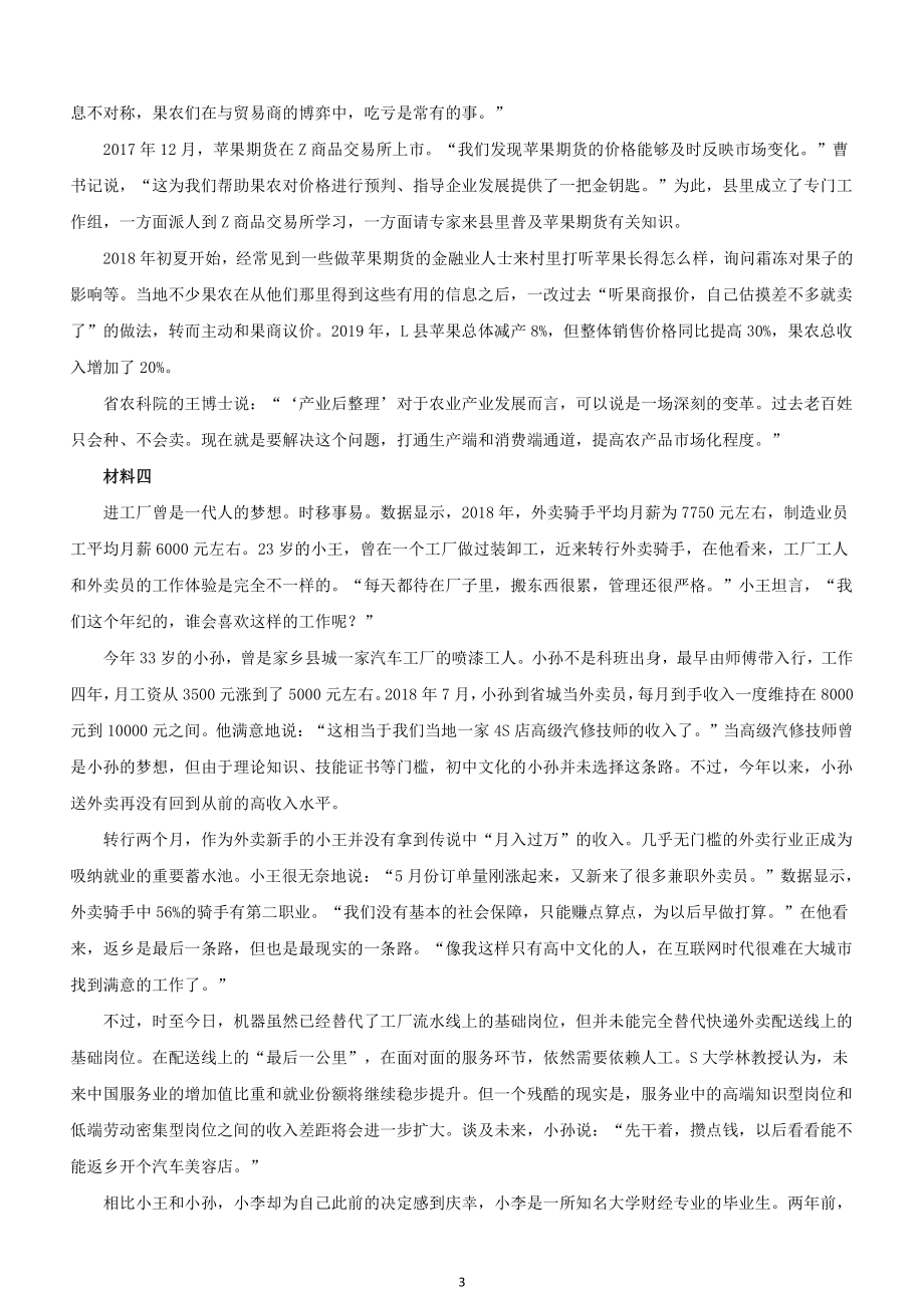 2021年安徽公务员考试申论试题含答案（A卷）_第3页