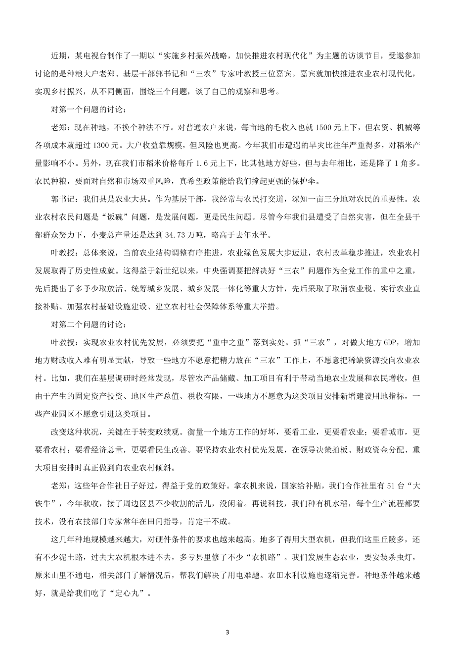 2018年安徽公务员考试申论真题及答案（B卷）_第3页