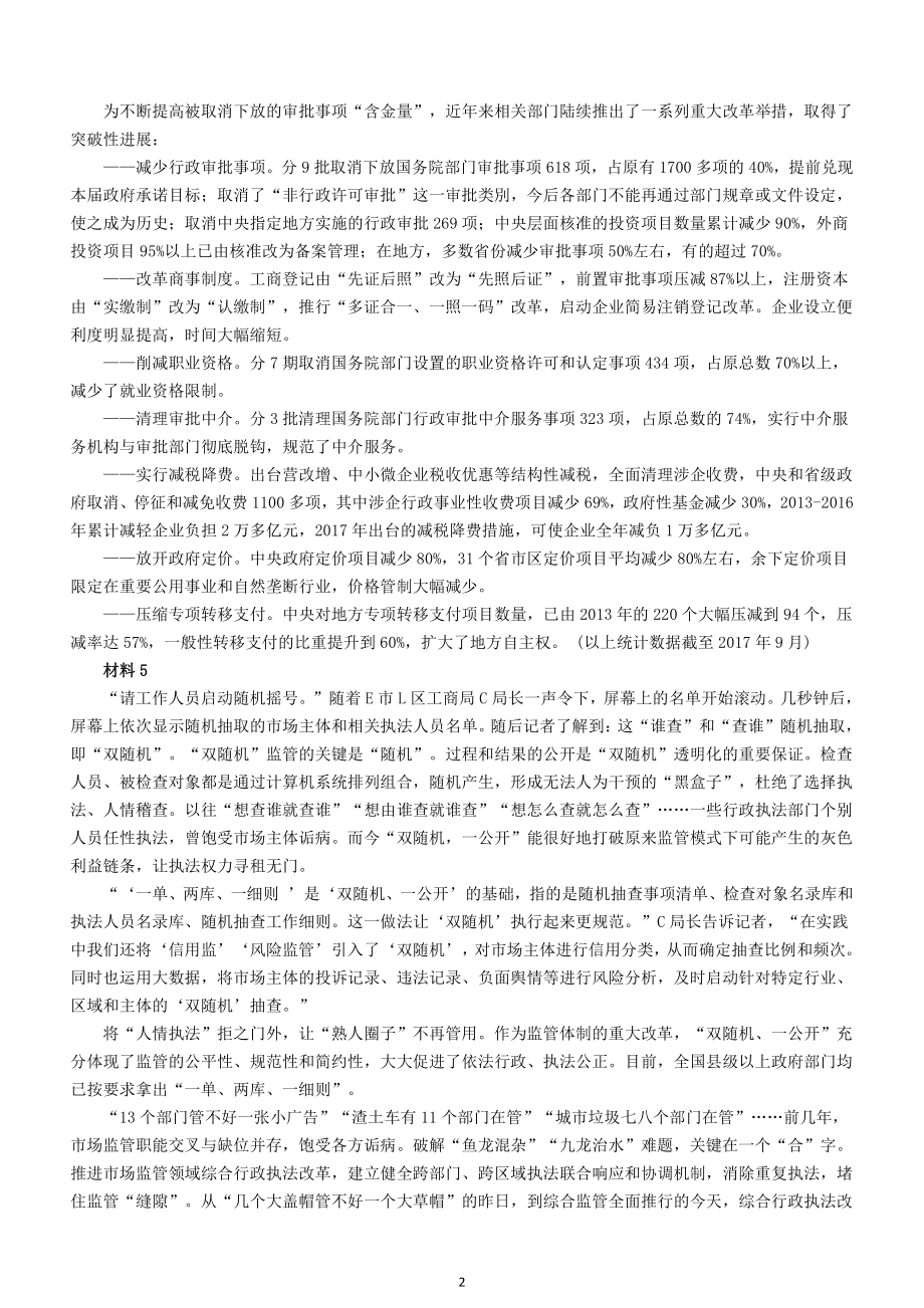 2018年广州公务员考试申论真题（一）及参考答案_第2页