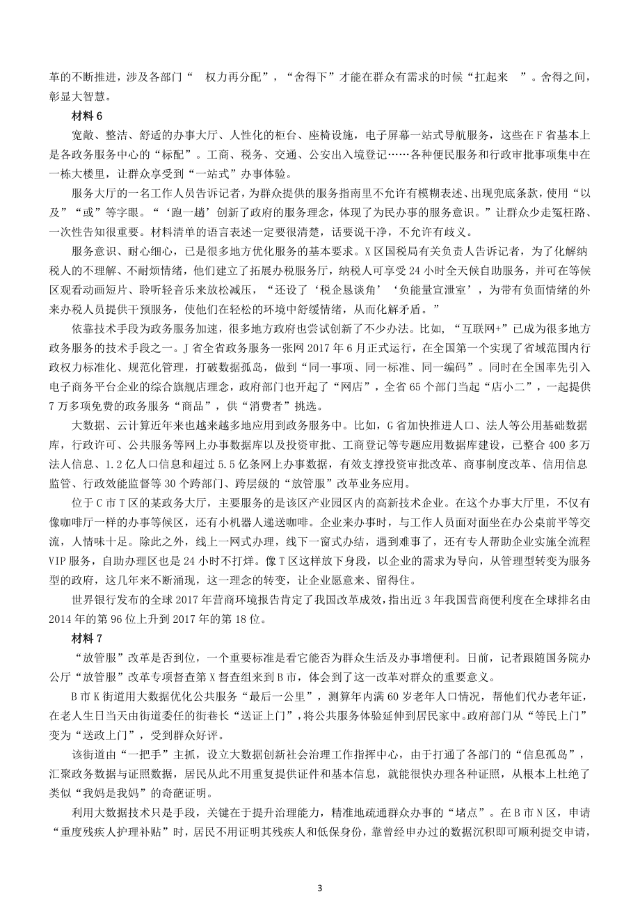 2018年广州公务员考试申论真题（一）及参考答案_第3页