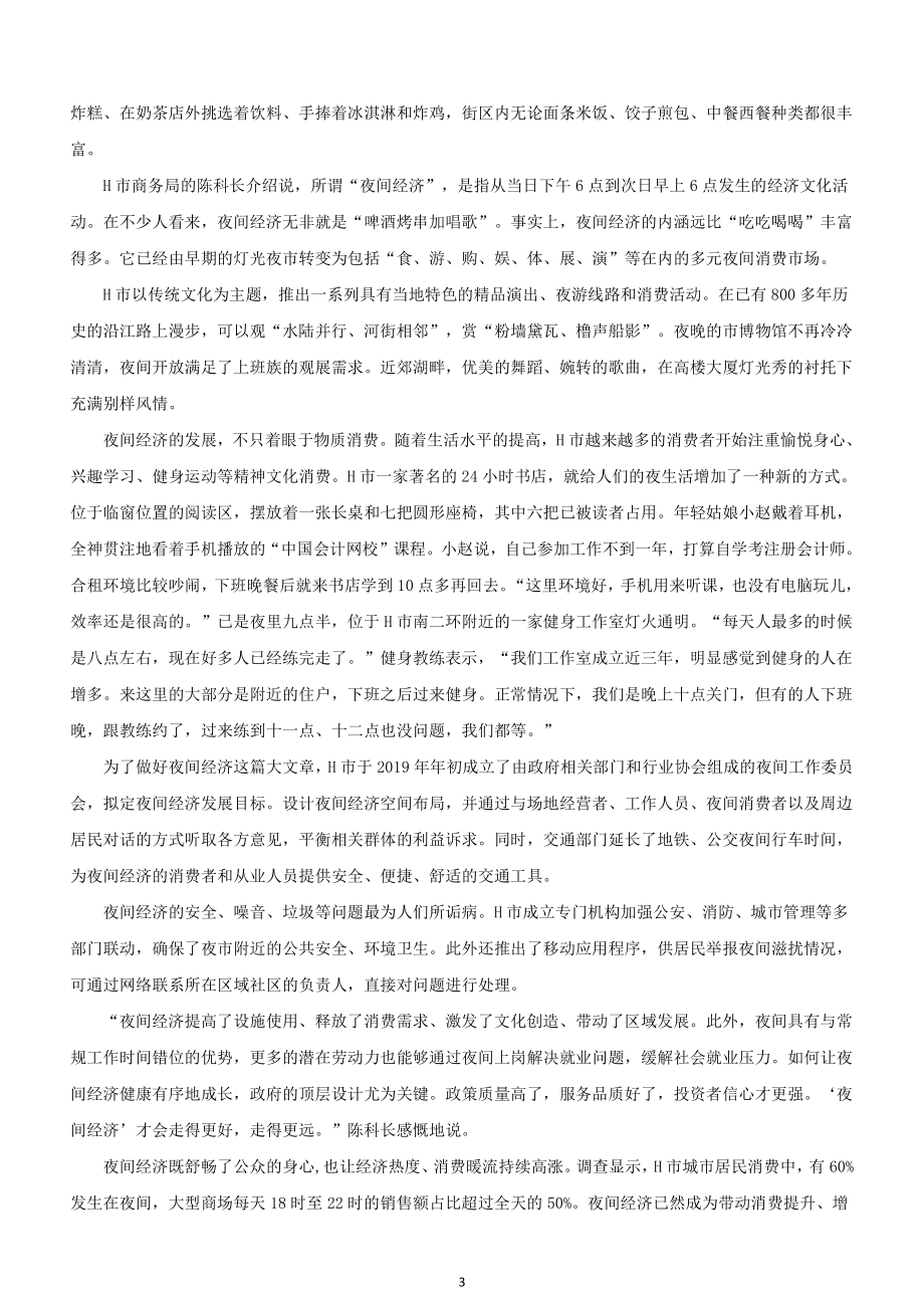2020年辽宁公务员考试申论试题及参考答案（A卷）_第3页