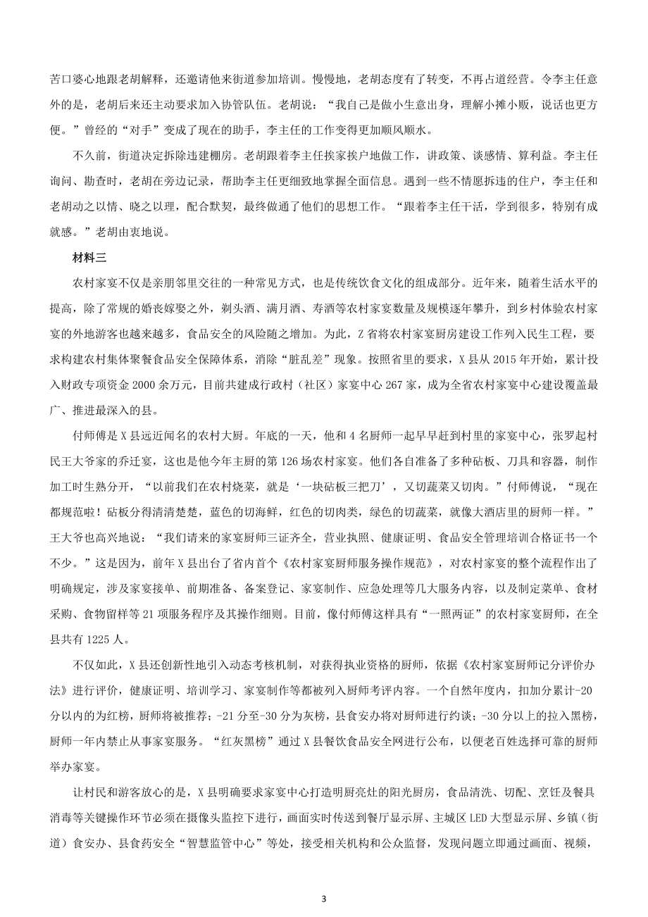 2019年江苏公务员考试申论真题及答案（B卷）_第3页
