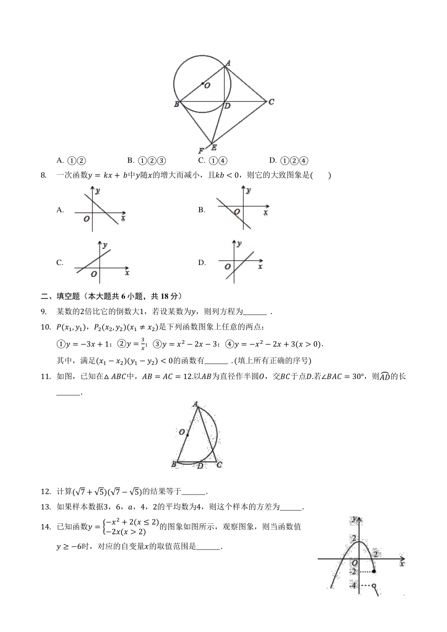 2021年山东省青岛市中考数学模拟试卷（含答案解析）_第2页