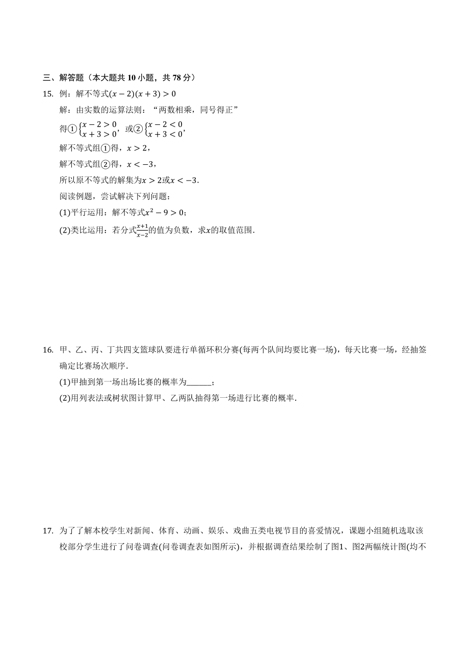 2021年山东省青岛市中考数学模拟试卷（含答案解析）_第3页