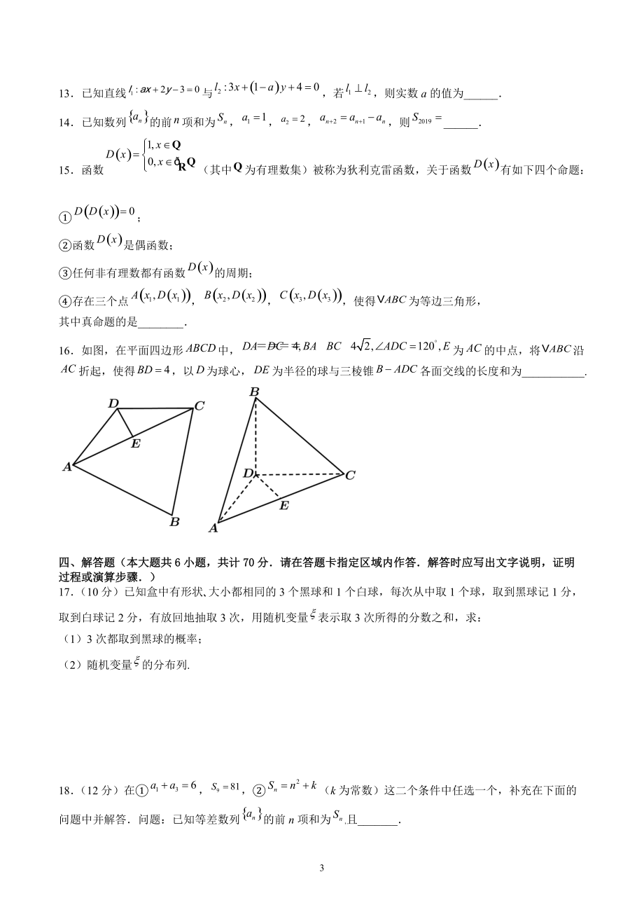 广东省2021-2022学年高考调研考试数学仿真试卷（2）含答案_第3页