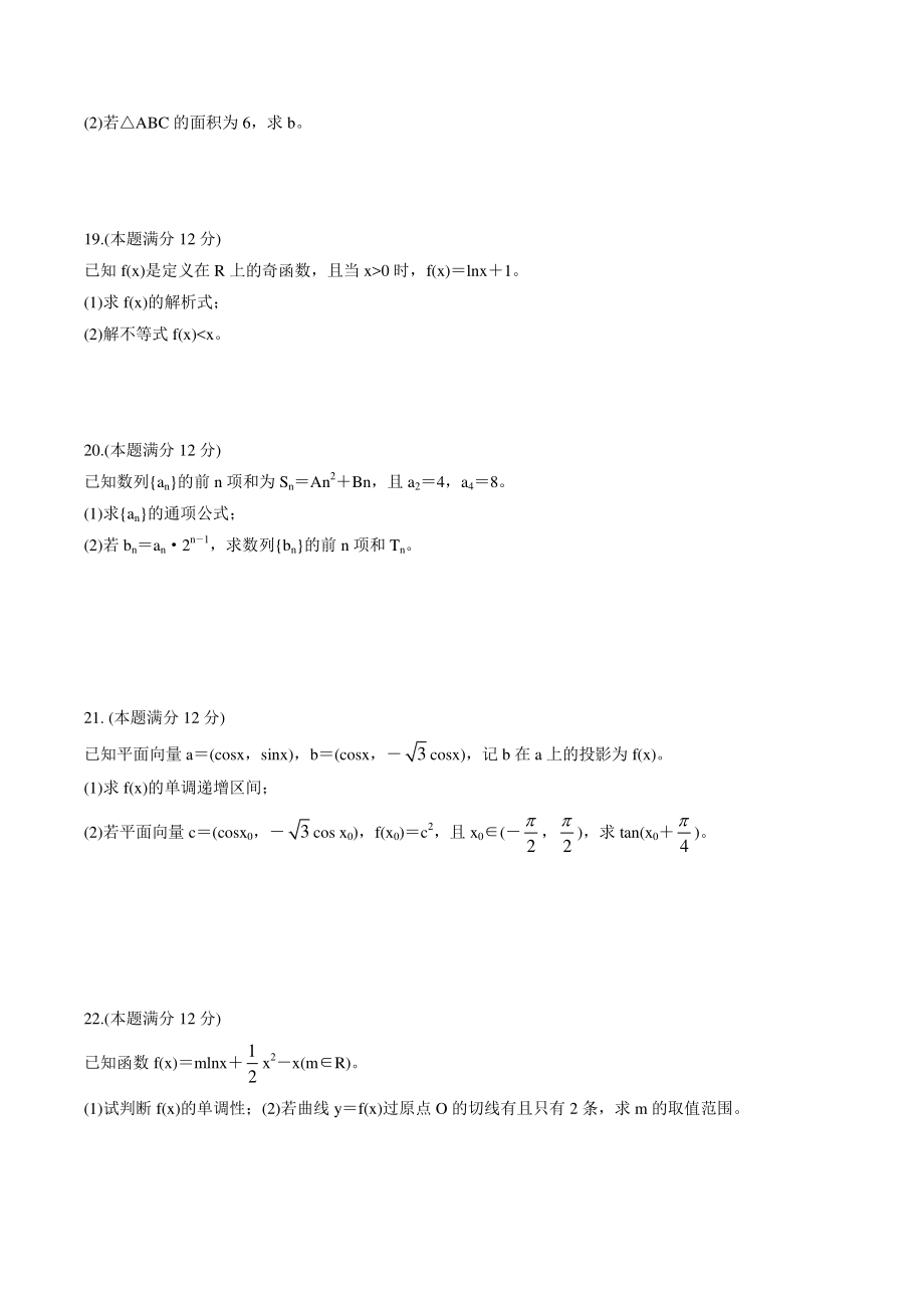 河南省中原名校2021-2022学年高三第二次联考数学（文）试题（含答案）_第3页