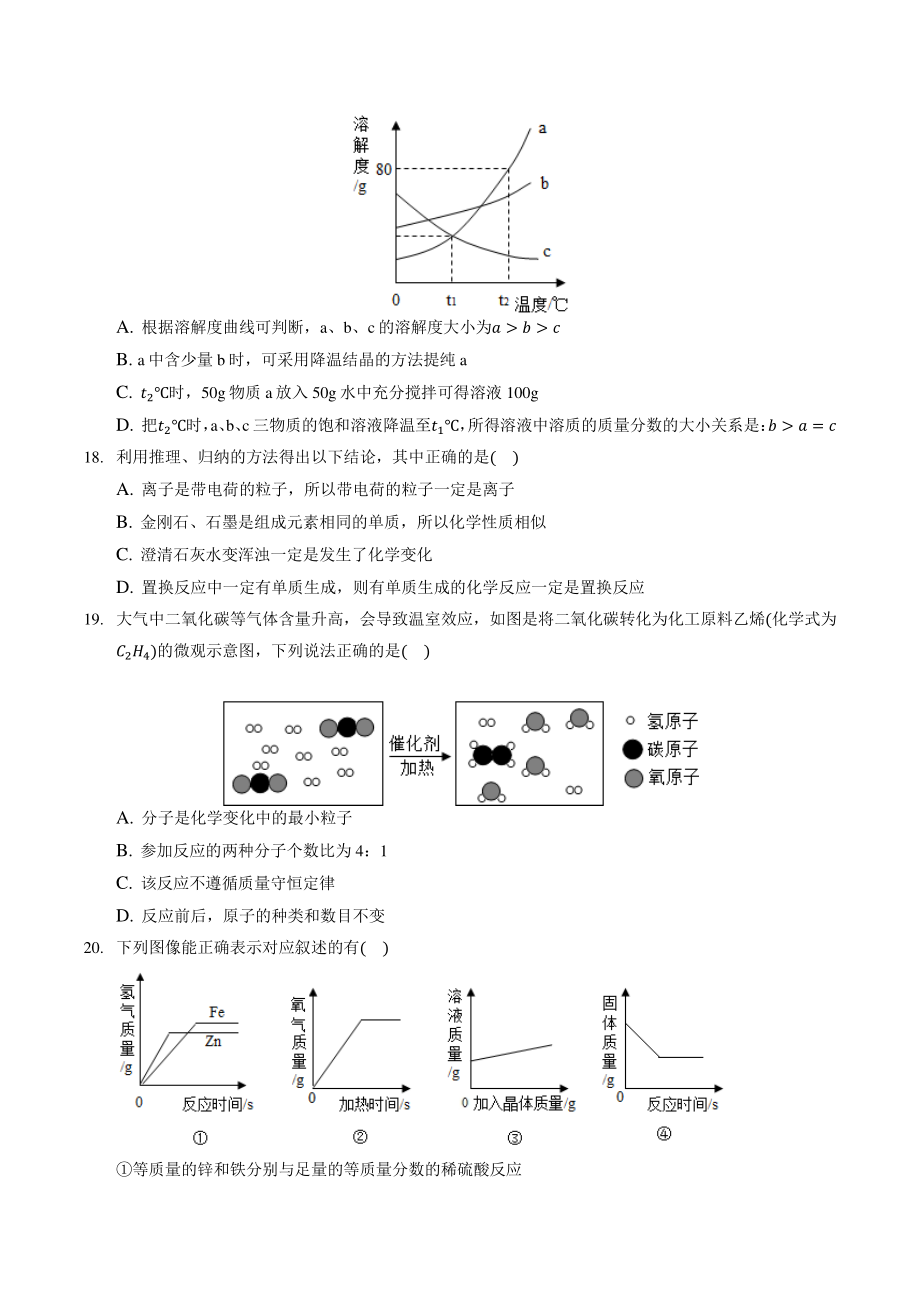 云南省大理州大理市2020-2021学年九年级上期末化学试卷（含答案解析）_第3页