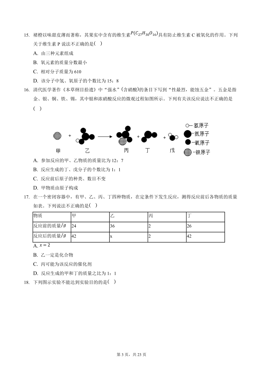 云南省昆明市官渡区2020-2021学年九年级上期末化学试题（含答案解析）_第3页