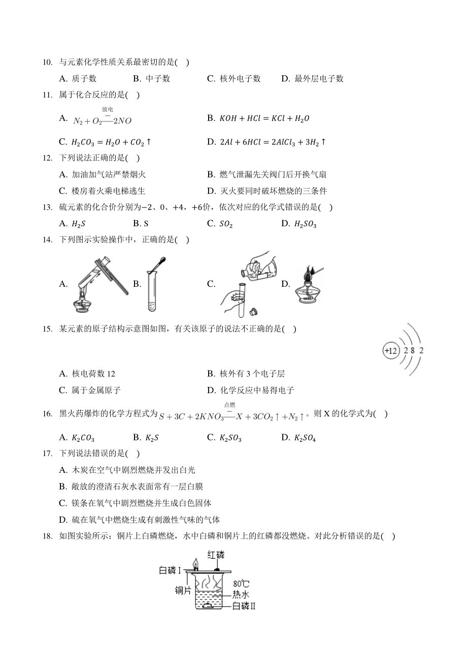重庆市长寿区2020-2021学年九年级上期末化学试卷（含答案解析）_第2页