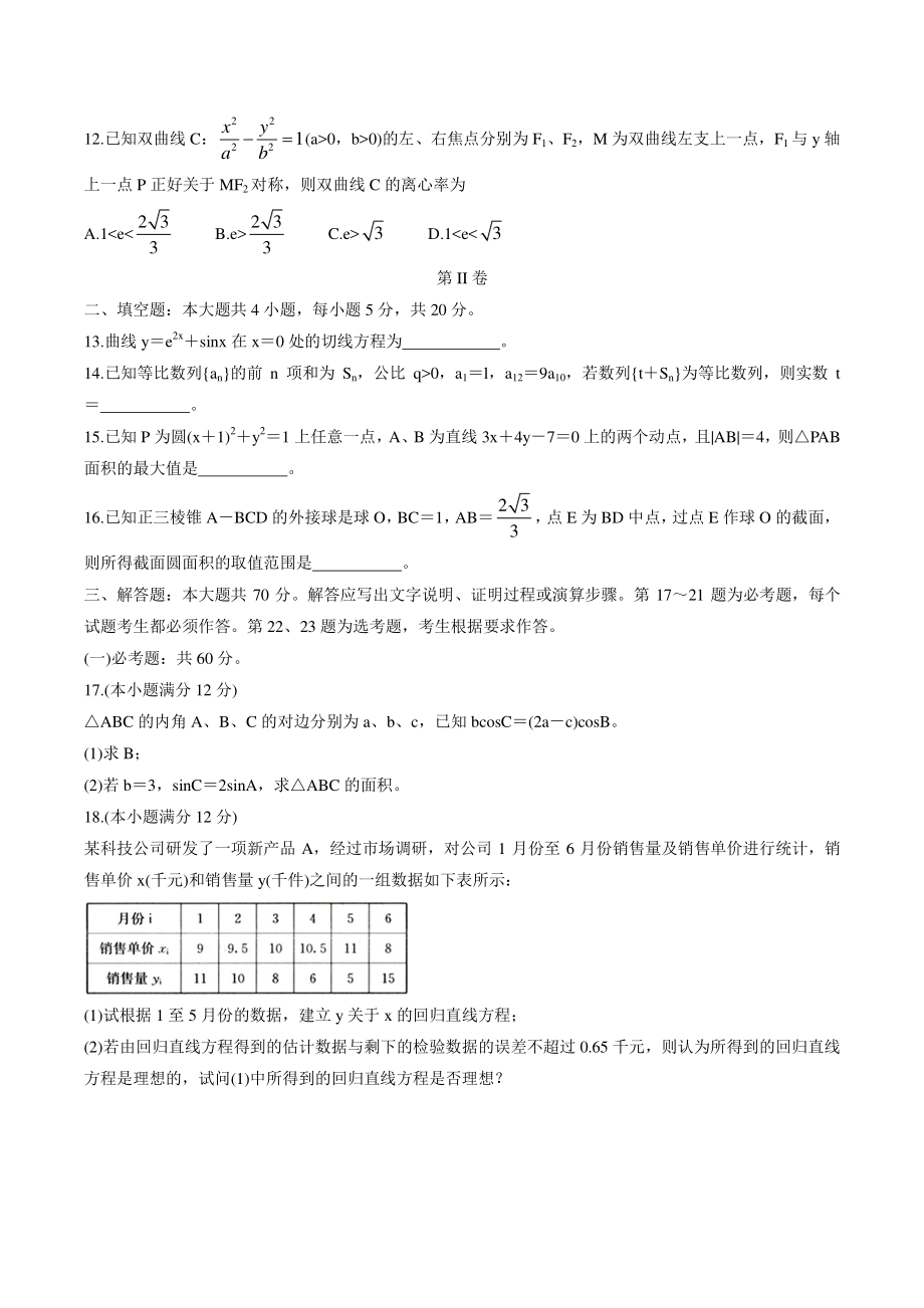 江西省七校2021-2022学年高三第一次联考数学文科试卷（含答案）_第3页