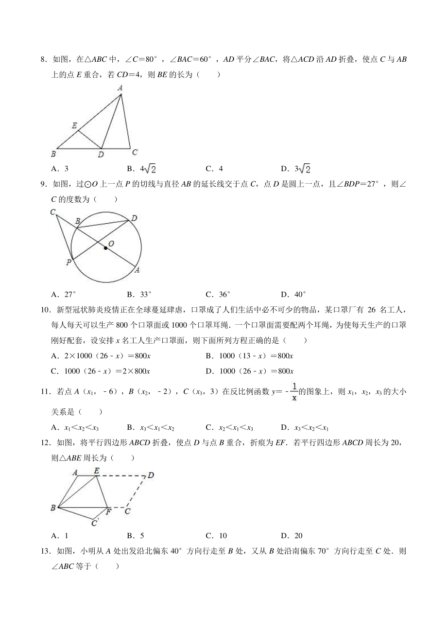 2021年河北省保定市中考数学模拟试卷（二）含答案解析_第2页