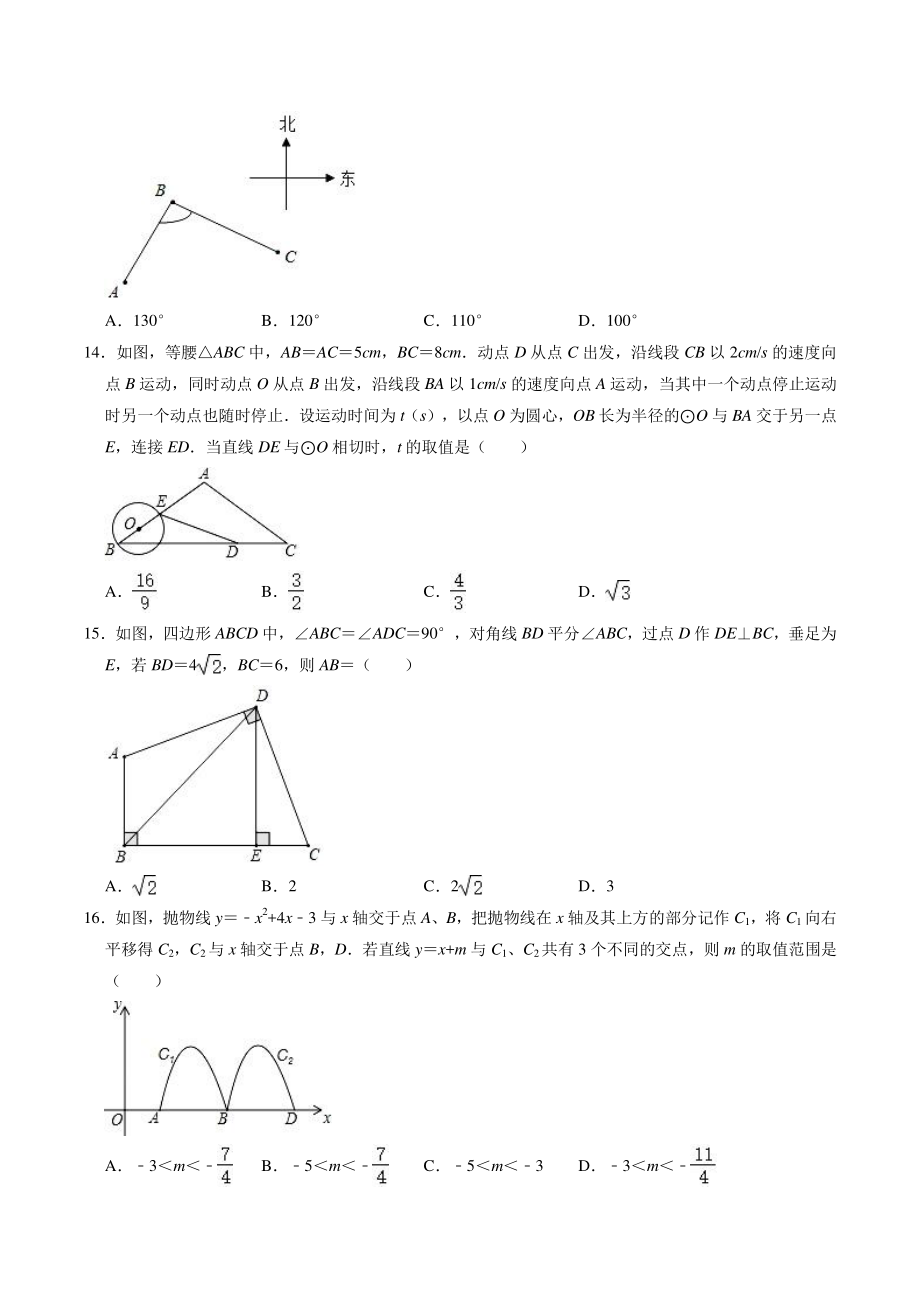 2021年河北省保定市中考数学模拟试卷（二）含答案解析_第3页