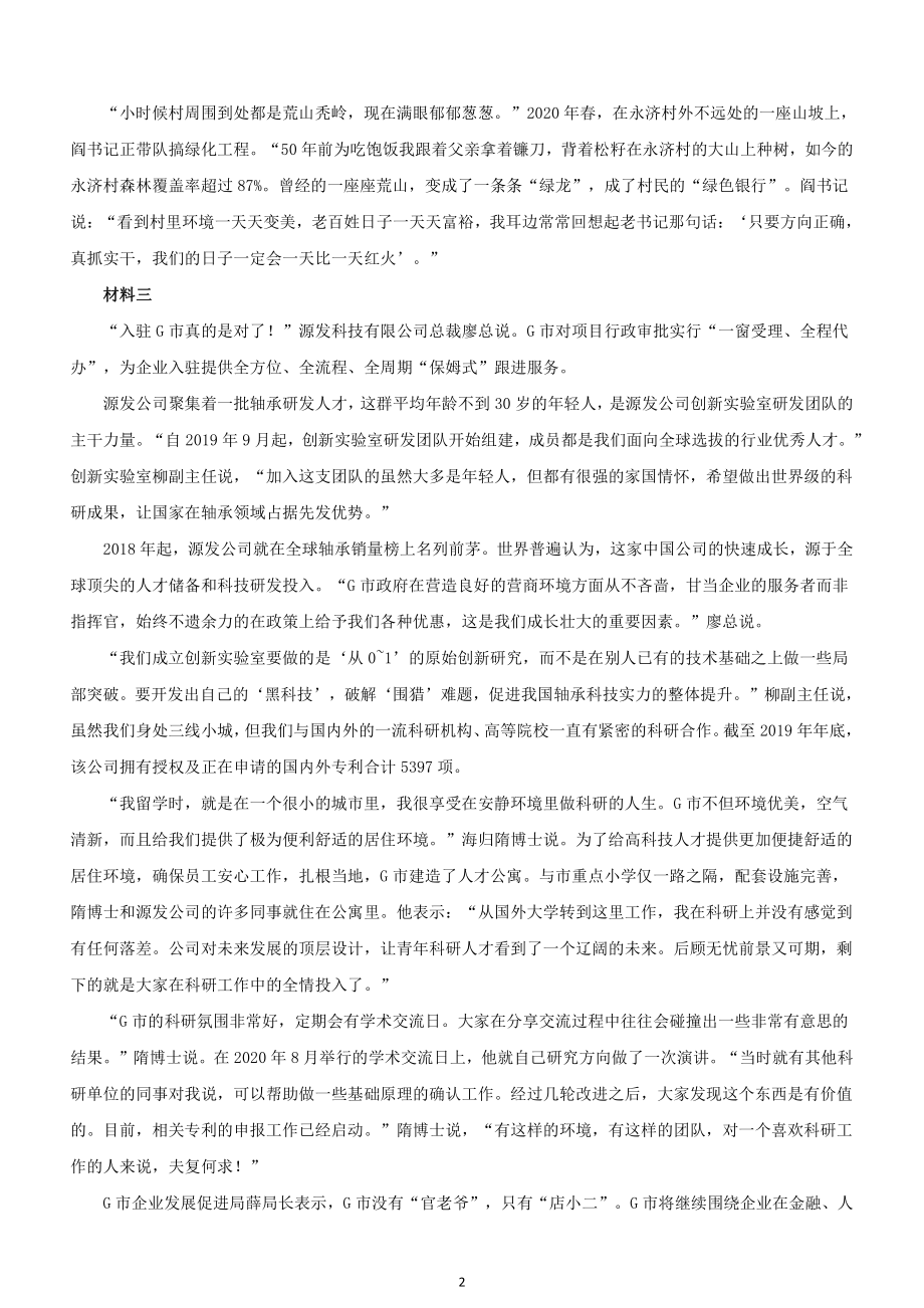 2021年黑龙江公务员考试申论试题及答案（市县卷）_第2页
