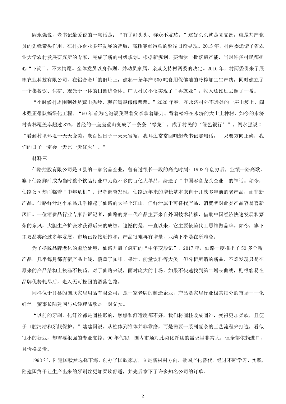 2021年天津公务员考试申论试题（市级卷）及答案（考生回忆版）_第2页
