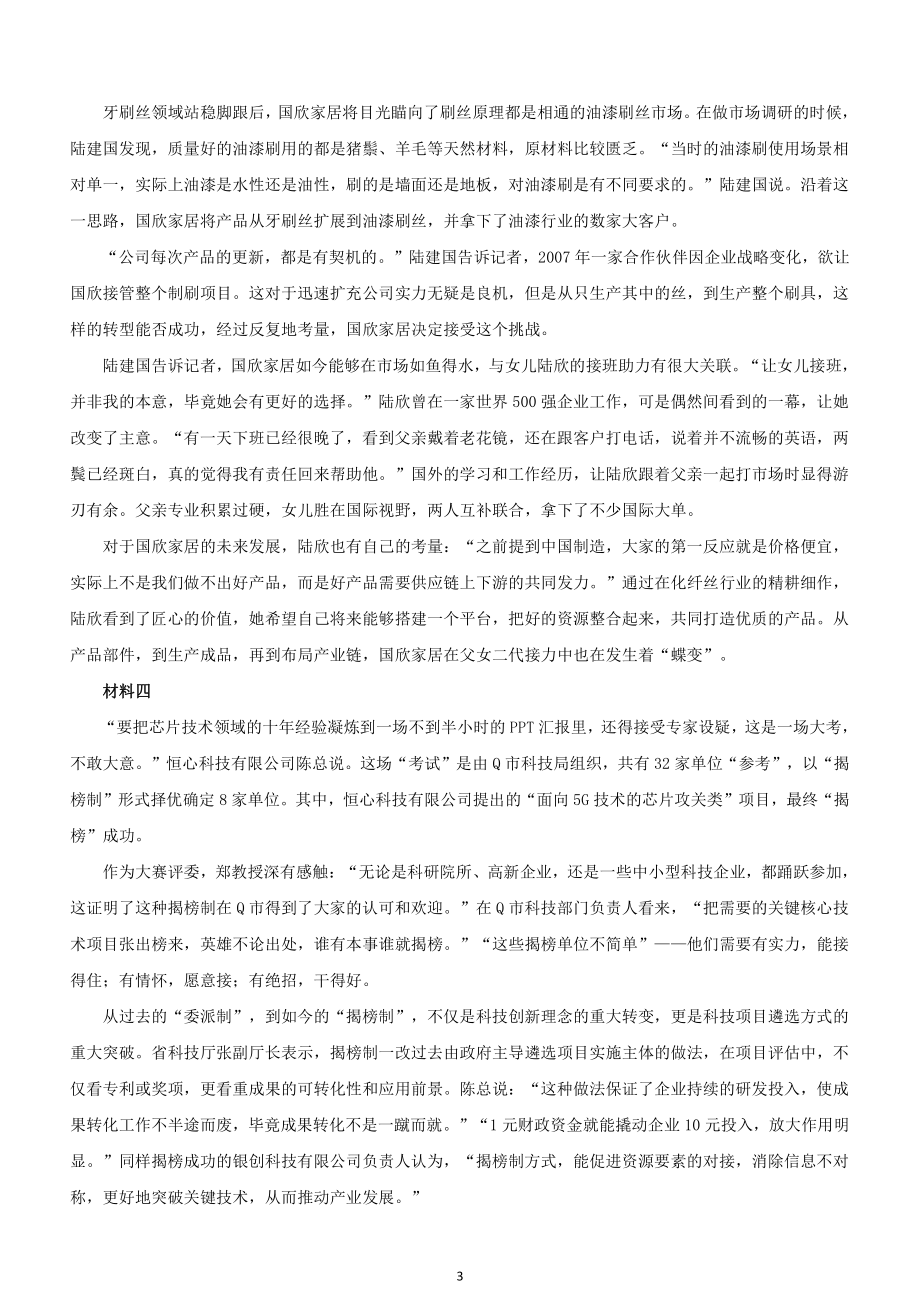2021年天津公务员考试申论试题（市级卷）及答案（考生回忆版）_第3页