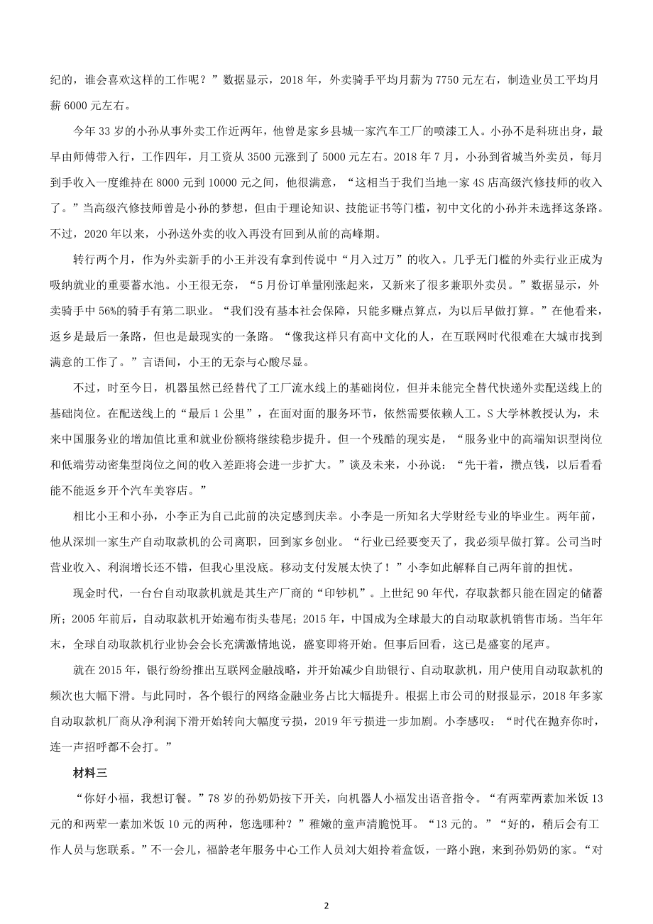 2021年云南公务员考试申论试题（县级卷）及答案（考生回忆版）_第2页