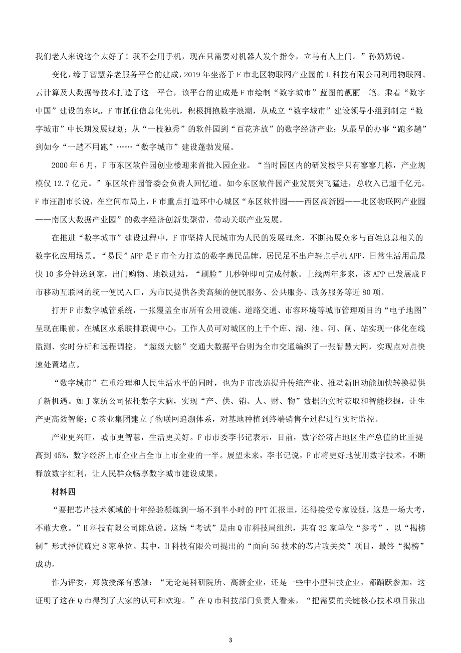 2021年云南公务员考试申论试题（县级卷）及答案（考生回忆版）_第3页