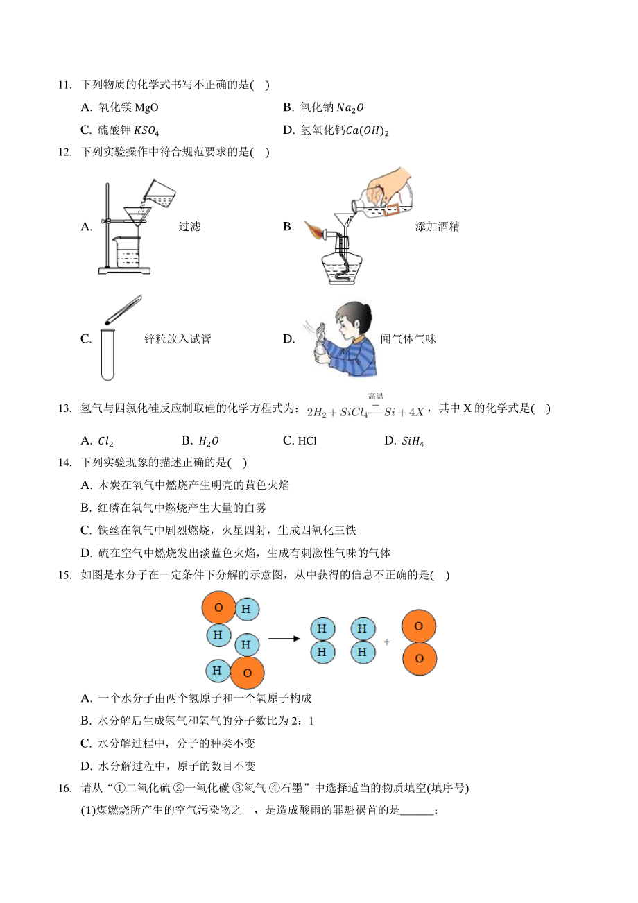 青海省海东市2020-2021学年九年级上期末考试化学试题（含答案解析）_第2页