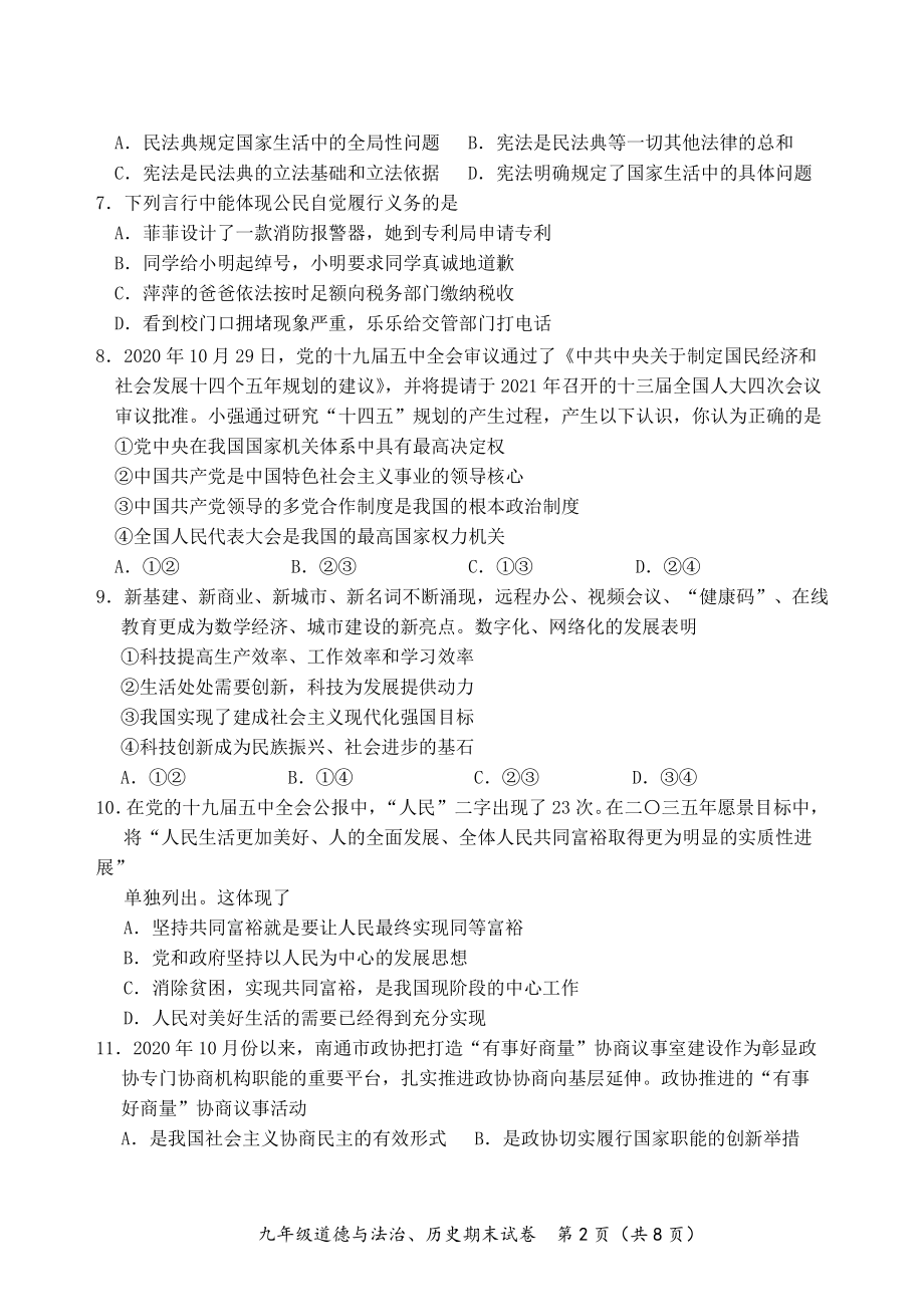 江苏省启东市2020-2021学年九年级上道德与法治期末试卷（含答案）_第2页