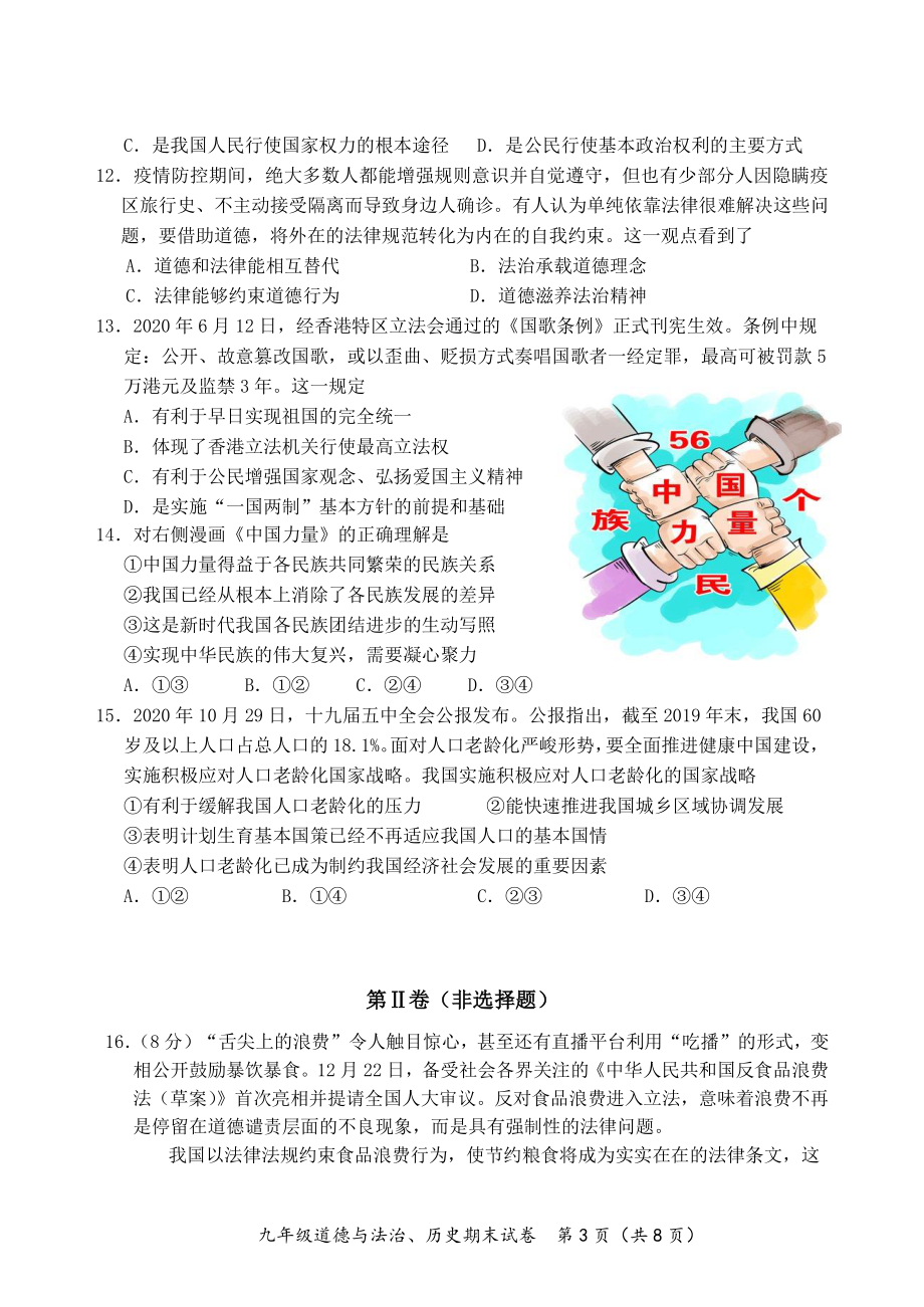 江苏省启东市2020-2021学年九年级上道德与法治期末试卷（含答案）_第3页