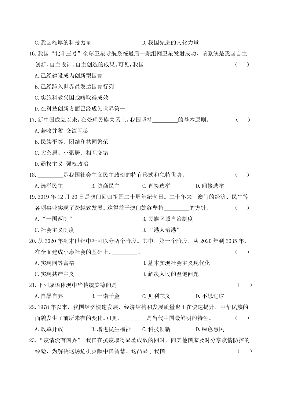 黑龙江省齐齐哈尔市铁锋区2020-2021学年八年级上期末考试道德与法治试题（含答案）_第3页