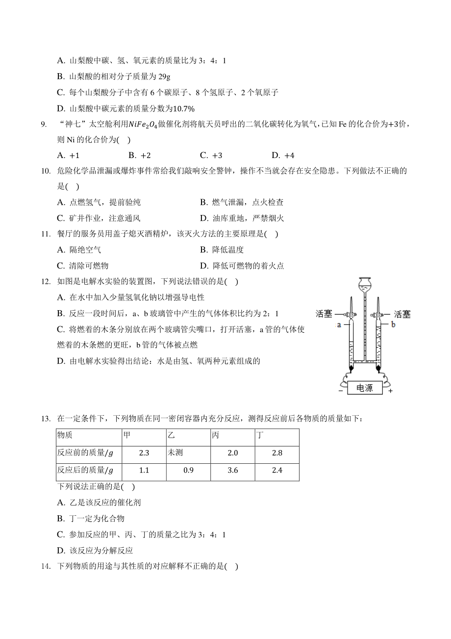 广西贺州市平桂区2020-2021学年九年级上期末化学试卷（含答案解析）_第2页