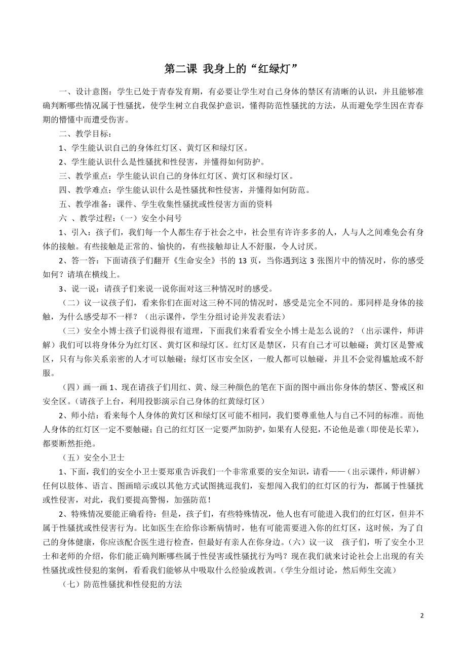 武汉版三年级生命安全教育全册教案_第2页