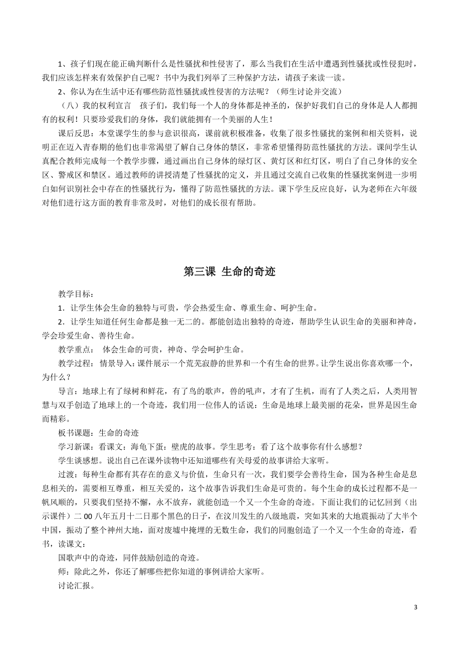 武汉版三年级生命安全教育全册教案_第3页