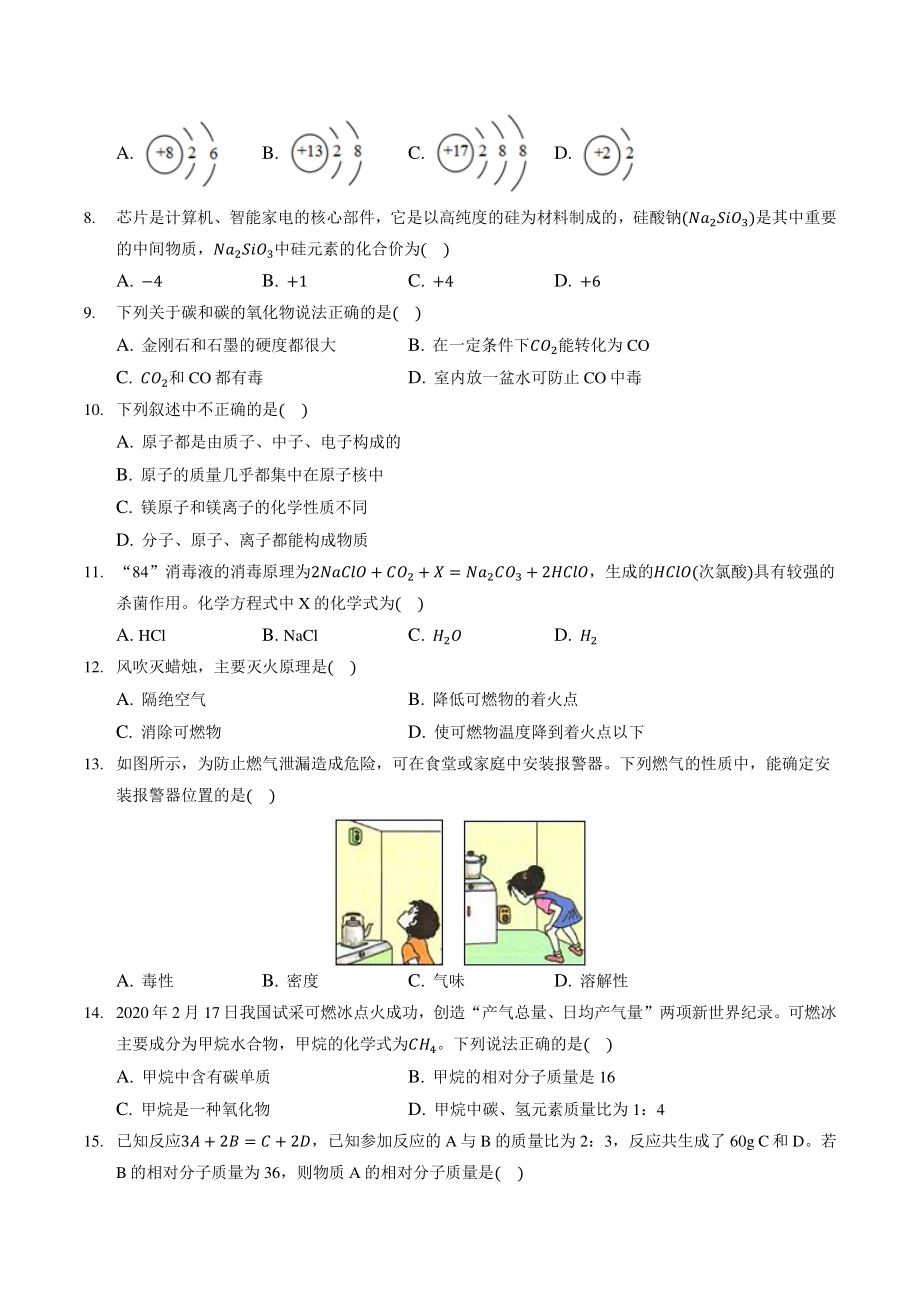 广西河池市南丹县2020-2021学年九年级上册期末化学试卷（含答案解析）_第2页