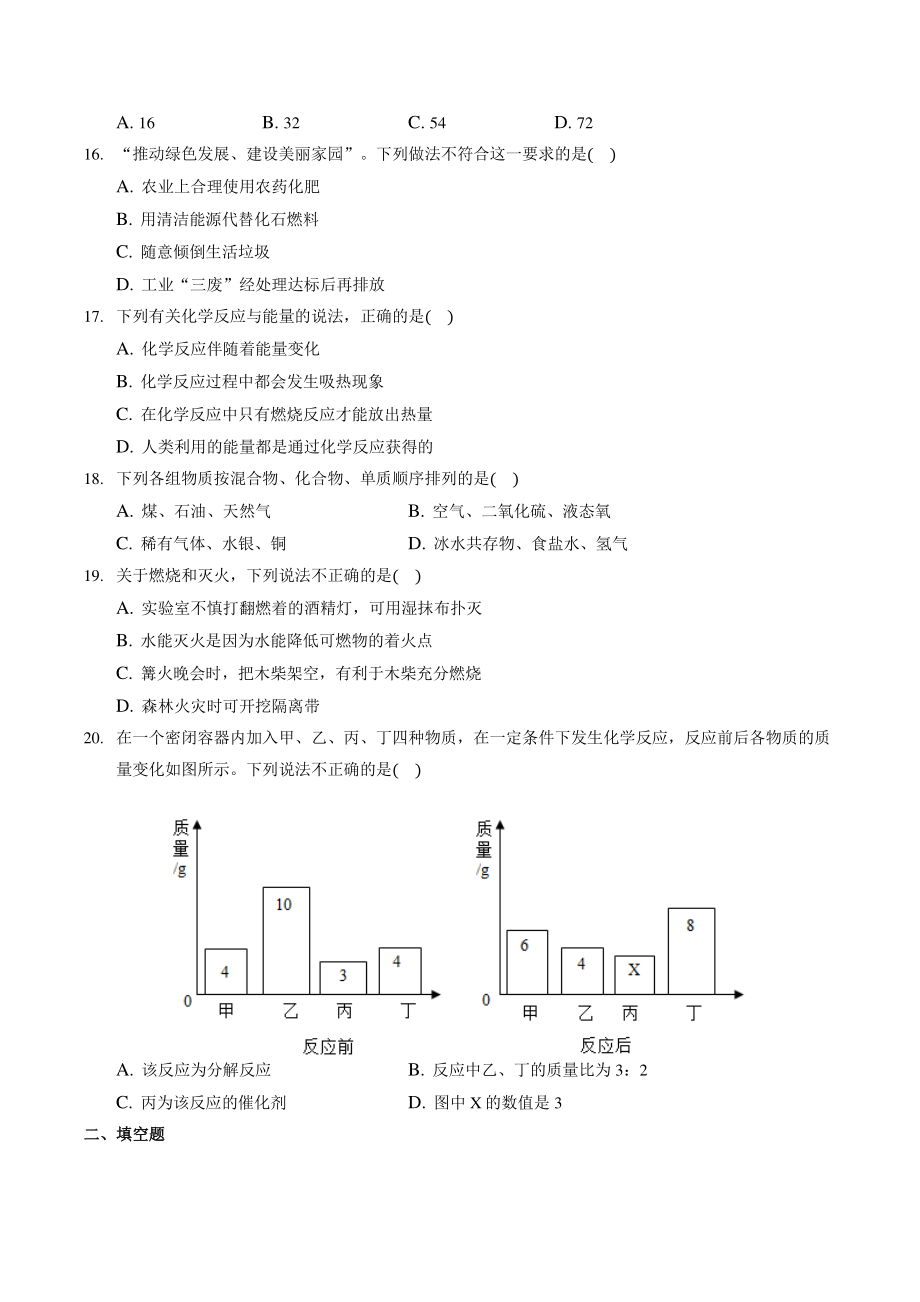 广西河池市南丹县2020-2021学年九年级上册期末化学试卷（含答案解析）_第3页