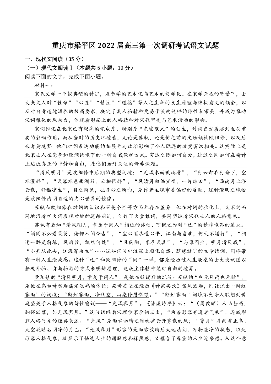 重庆市梁平区2022届高三第一次调研考试语文试题（含答案）_第1页