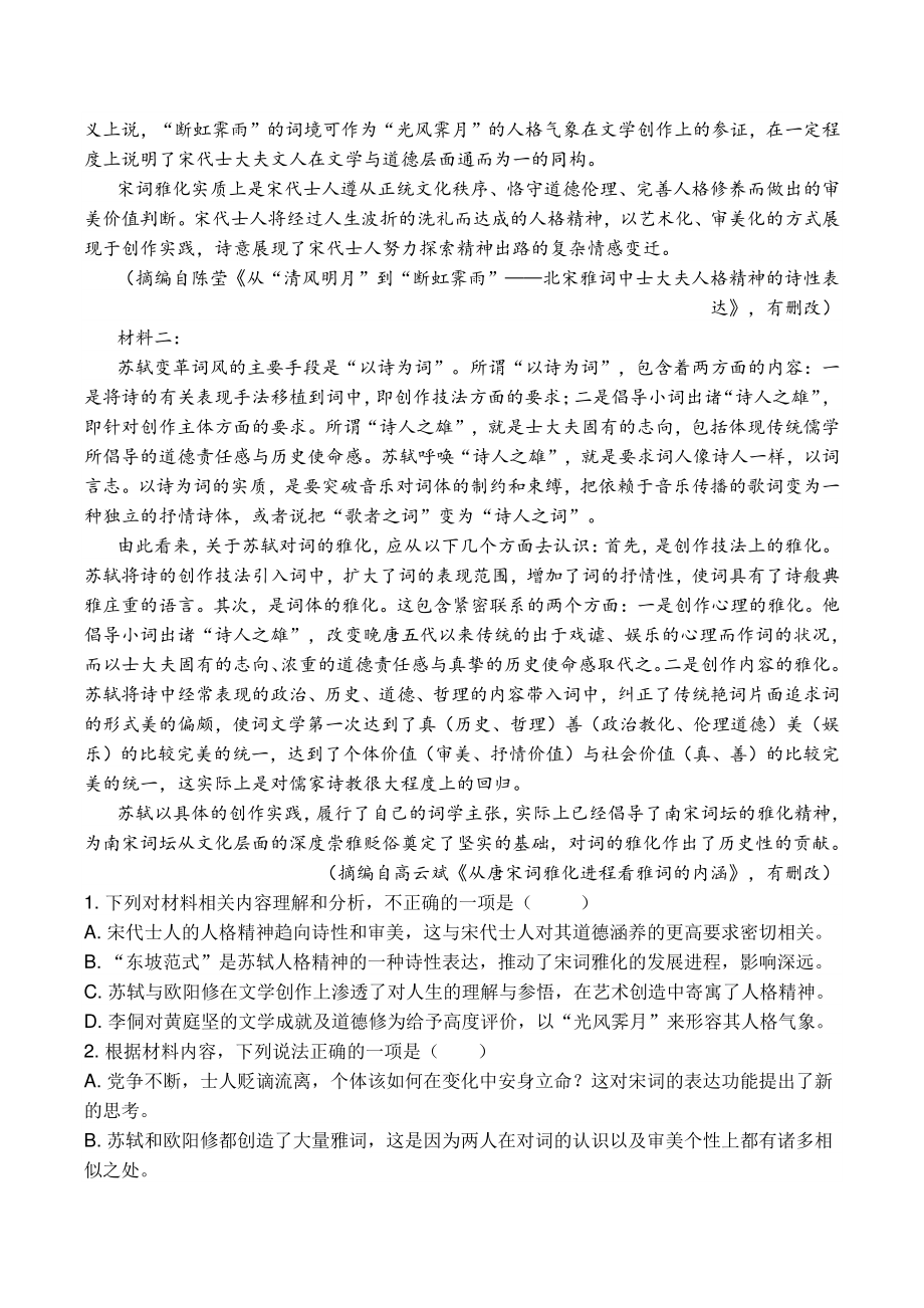 重庆市梁平区2022届高三第一次调研考试语文试题（含答案）_第2页