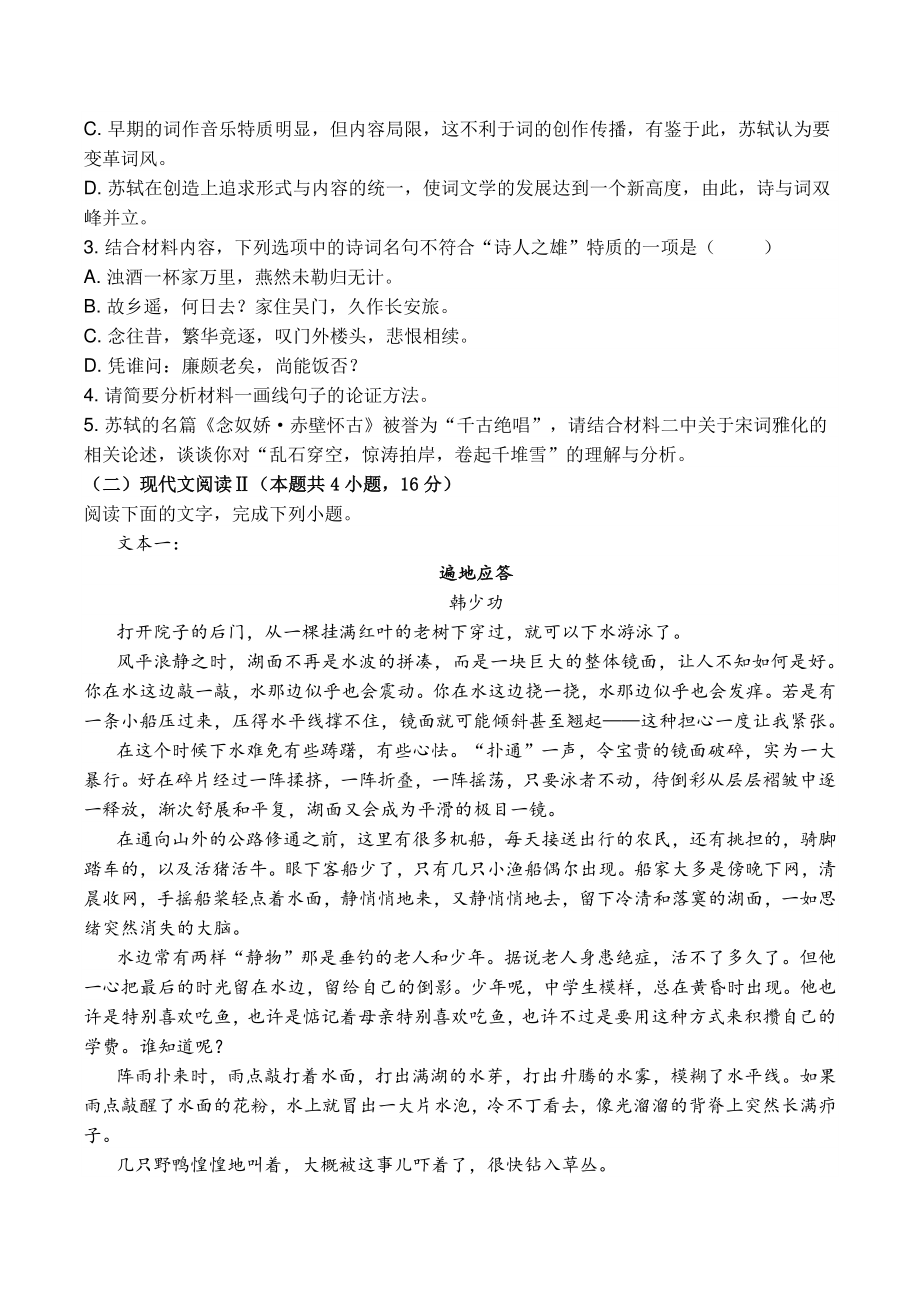 重庆市梁平区2022届高三第一次调研考试语文试题（含答案）_第3页