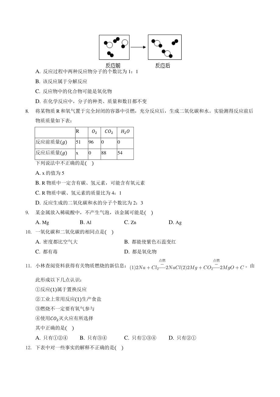 海南省海口市六校联考2020-2021学年九年级上期末化学试卷（含答案解析）_第2页