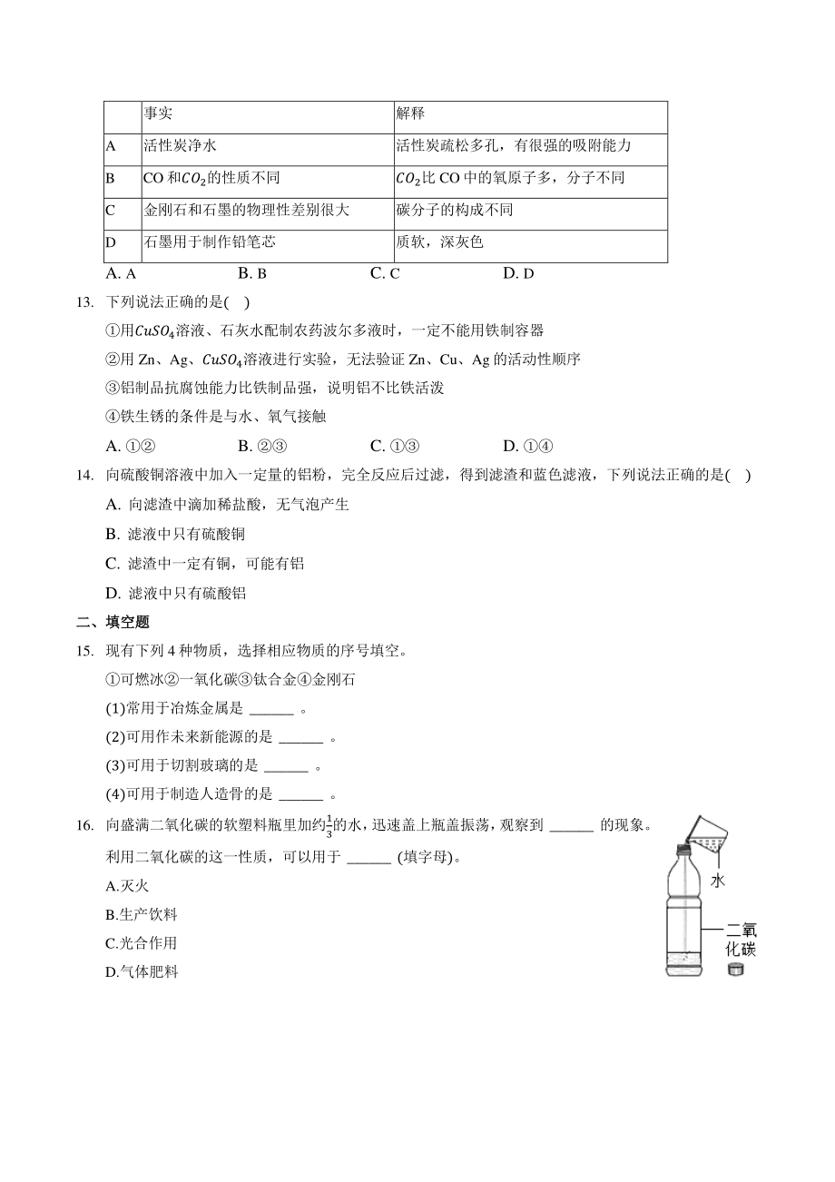 海南省海口市六校联考2020-2021学年九年级上期末化学试卷（含答案解析）_第3页
