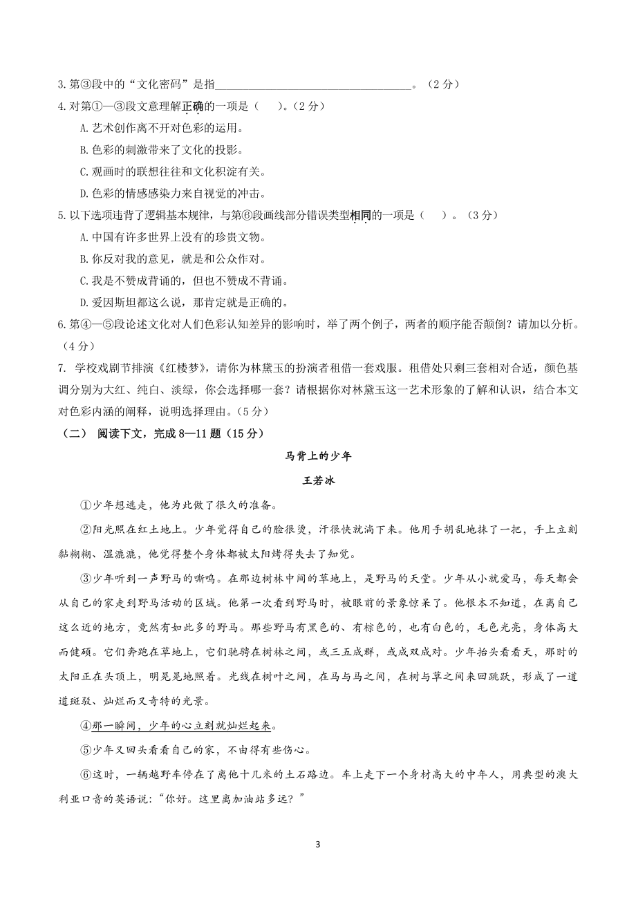 上海市普陀区2022届高三语文一模语文试卷（含答案）_第3页