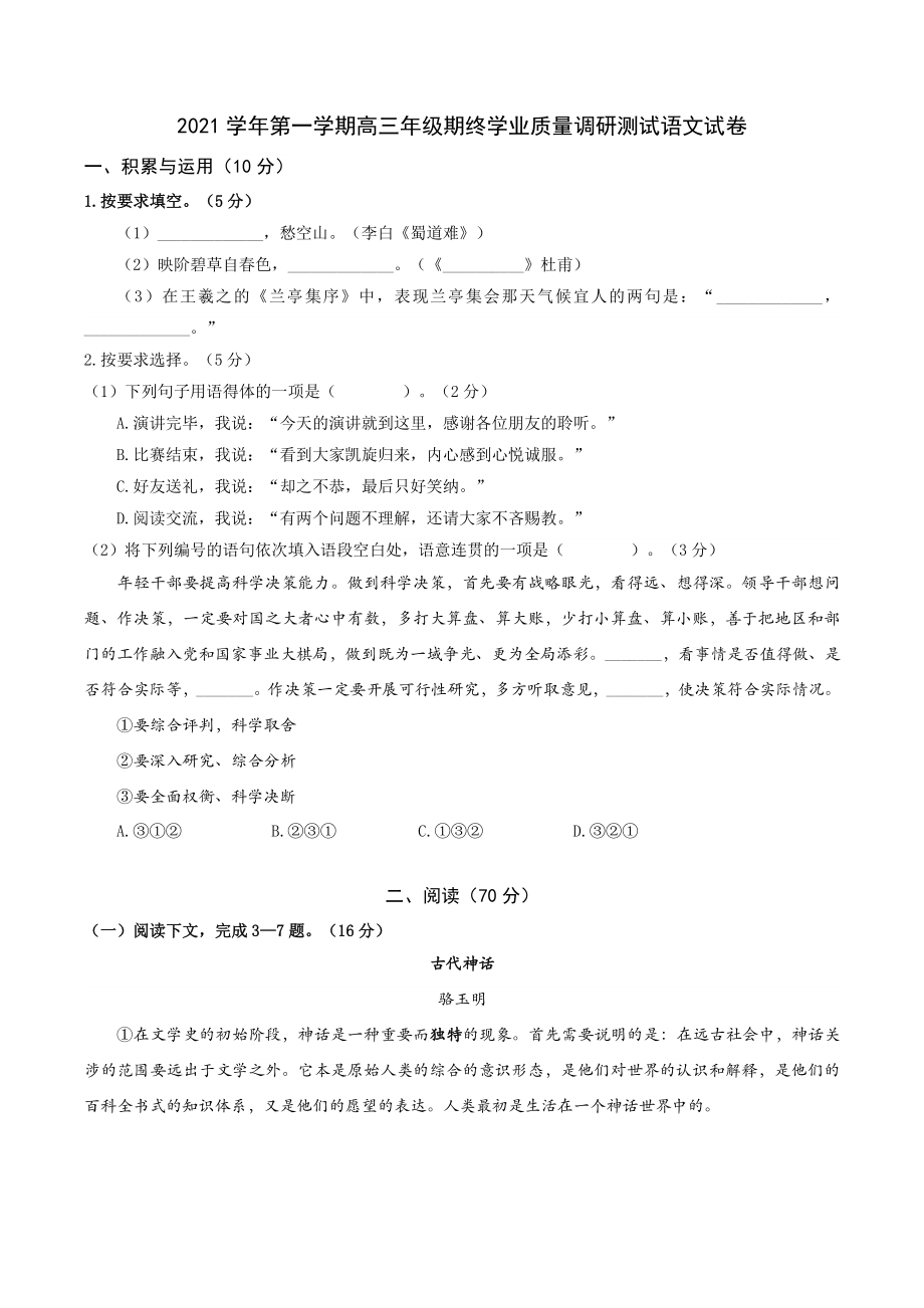 上海市青浦区2022届高三语文一模语文试卷（含答案）_第1页