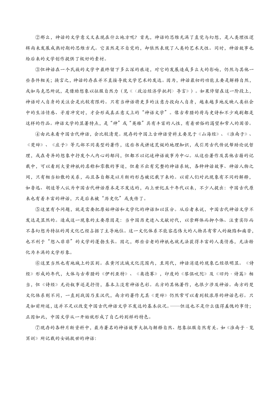 上海市青浦区2022届高三语文一模语文试卷（含答案）_第2页
