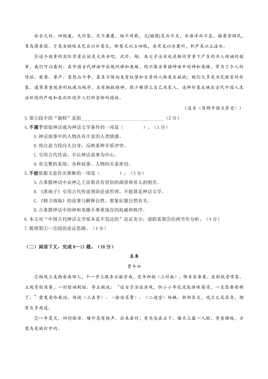 上海市青浦区2022届高三语文一模语文试卷（含答案）_第3页