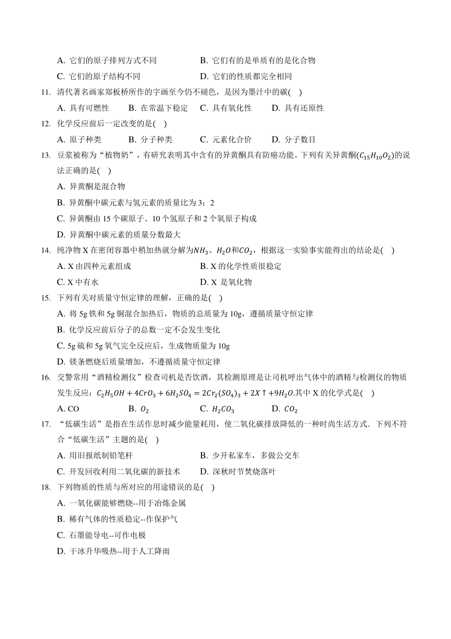 贵州省毕节市织金县2020-2021学年九年级上期末化学试卷（含答案解析）_第3页
