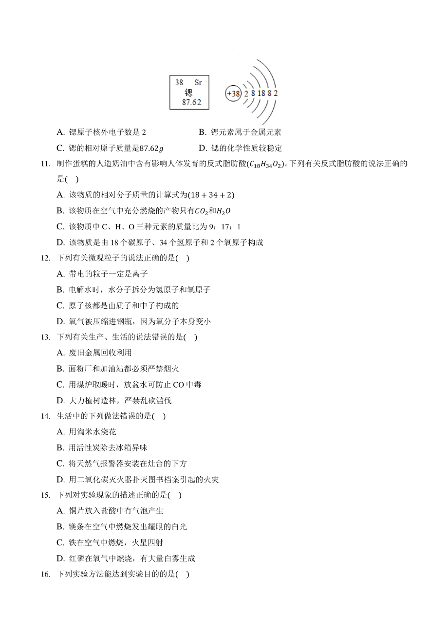 河北省保定市雄县2020-2021学年九年级上期末化学试卷（含答案解析）_第2页