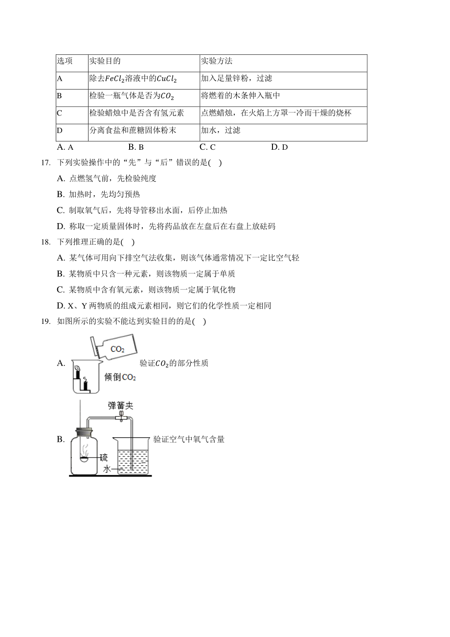河北省保定市雄县2020-2021学年九年级上期末化学试卷（含答案解析）_第3页